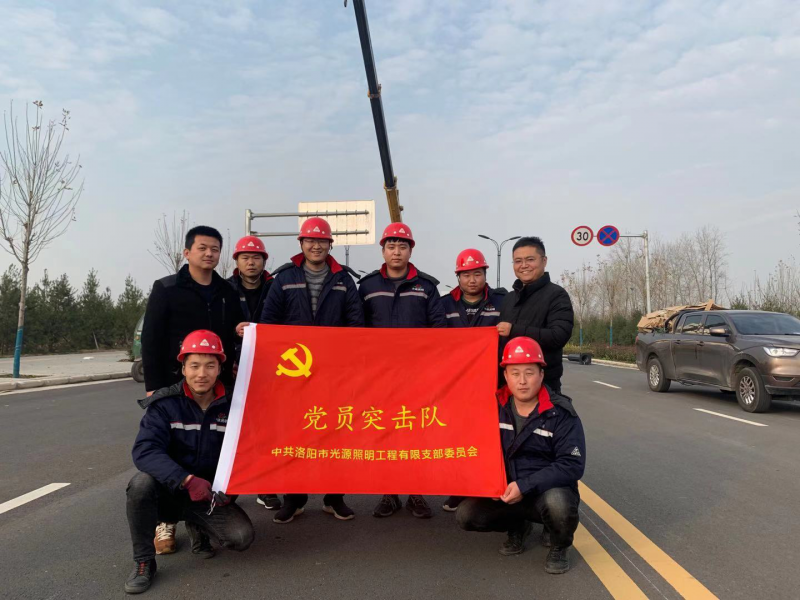 【子公司動(dòng)態(tài)】光源公司黨員突擊隊(duì)，高效、高質(zhì)完成伊濱區(qū)三條道路路燈新建工程