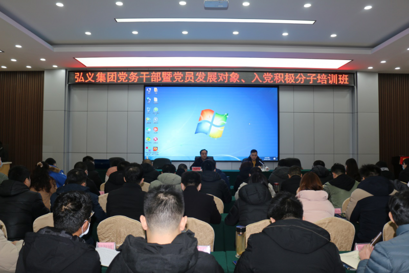 補鈣充電促提升 履職盡責(zé)謀發(fā)展 弘義集團舉辦黨務(wù)干部暨黨員發(fā)展對象、 入黨積極分子培訓(xùn)班